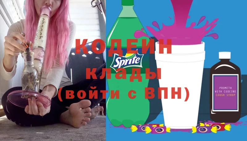 нарко площадка состав  Балашов  Кодеин Purple Drank 